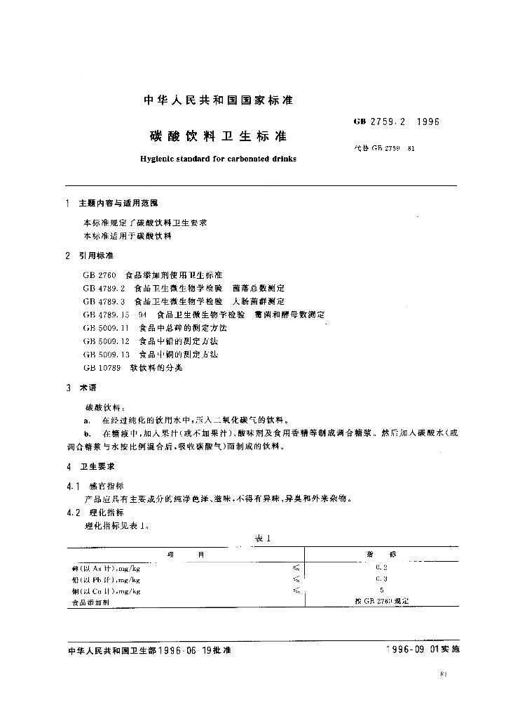 GB 2759.2-1996 标准预览