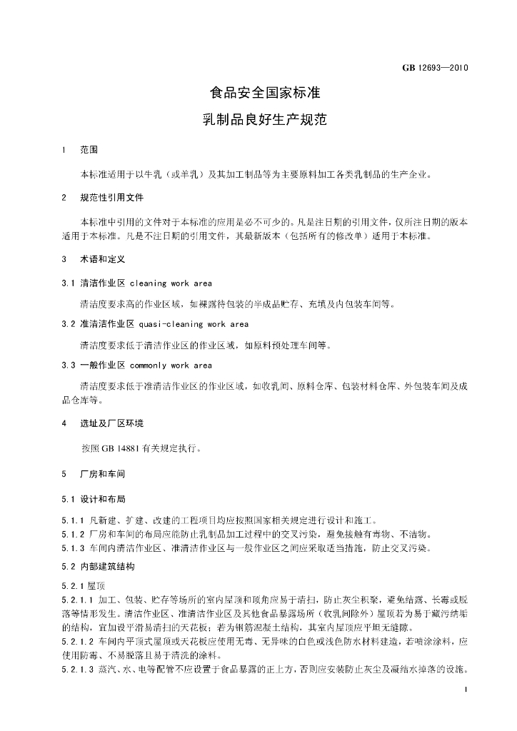 GB 12693-2010 标准预览