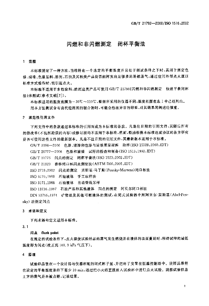 GB/T 21792-2008 标准预览
