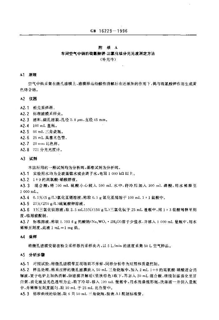 GB 16229-1996 标准预览