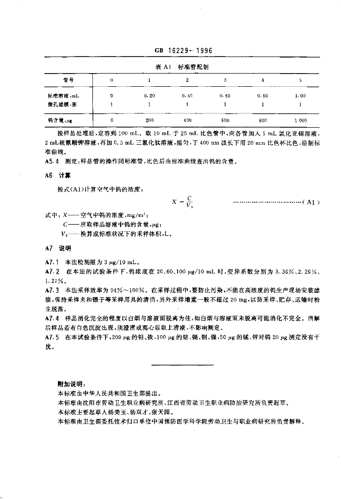 GB 16229-1996 标准预览