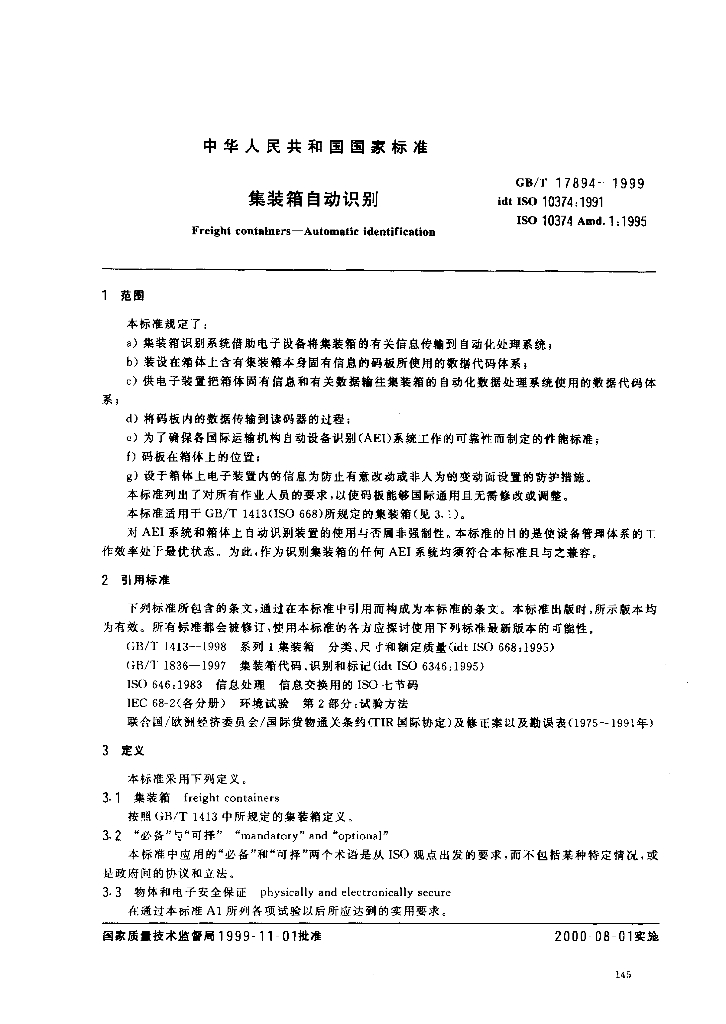 GB/T 17894-1999 标准预览