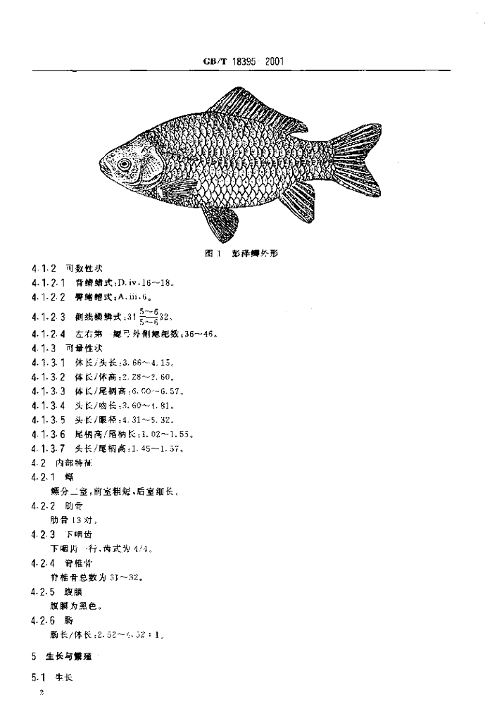 GB/T 18395-2001 标准预览