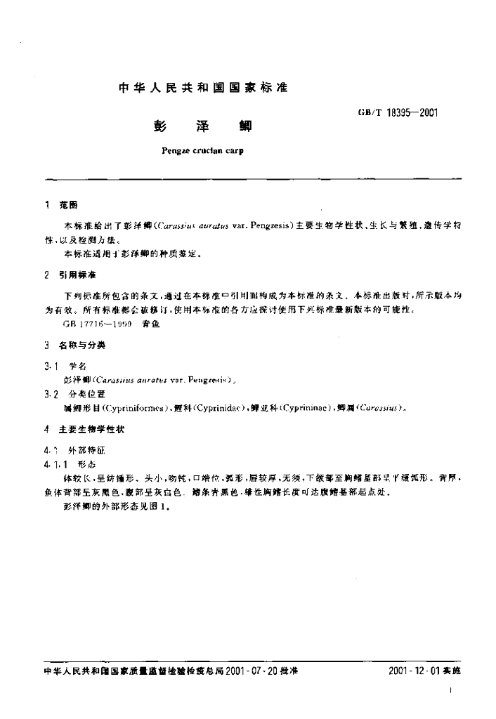 GB/T 18395-2001 标准预览