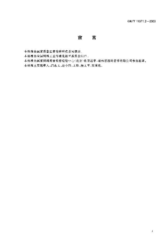 GB/T 19371.2-2003 标准预览