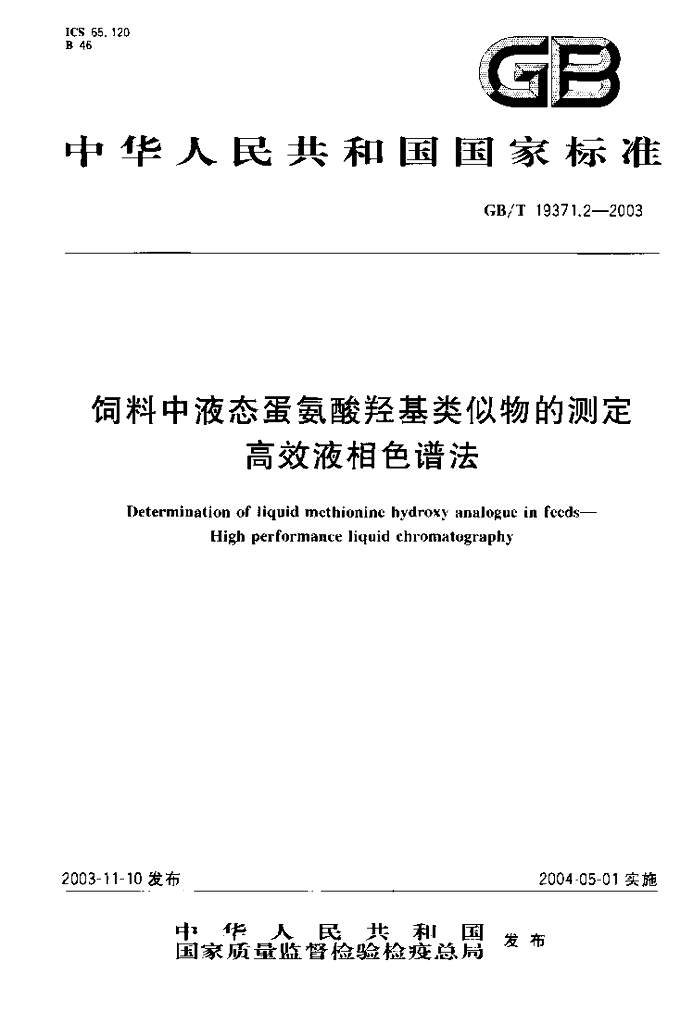 GB/T 19371.2-2003 标准预览