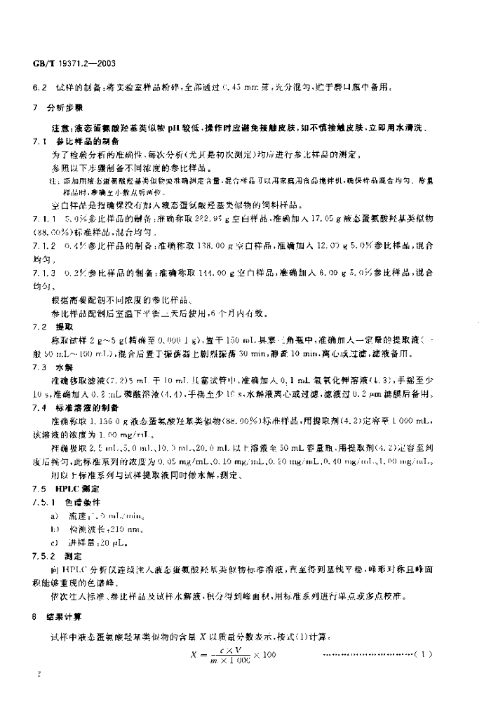 GB/T 19371.2-2003 标准预览