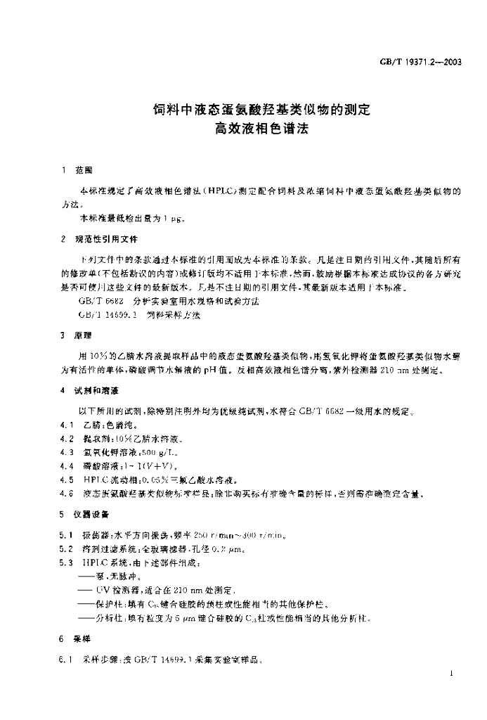 GB/T 19371.2-2003 标准预览