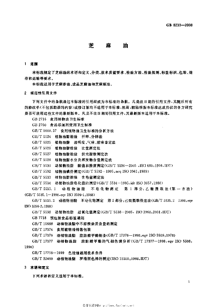GB/T 8233-2008 标准预览