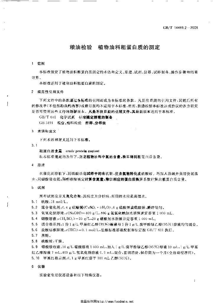 GB/T 14489.2-2008 标准预览