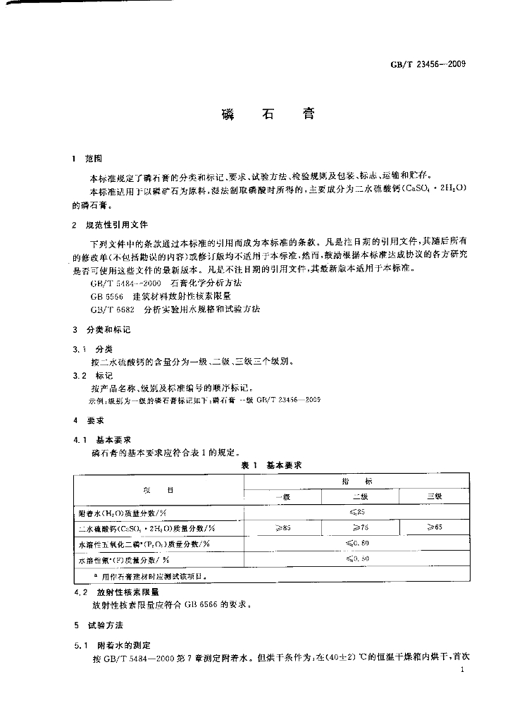 GB/T 23456-2009 标准预览