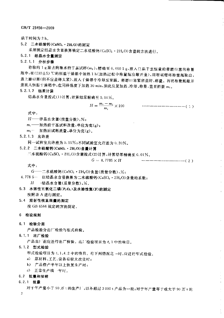 GB/T 23456-2009 标准预览