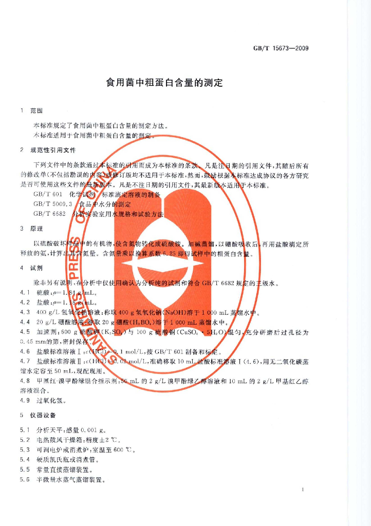 GB/T 15673-2009 标准预览