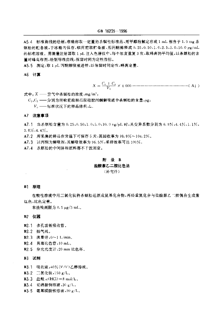 GB 16205-1996 标准预览
