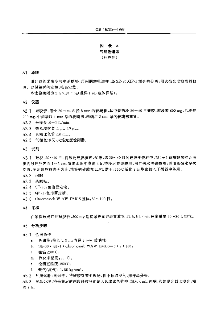 GB 16205-1996 标准预览