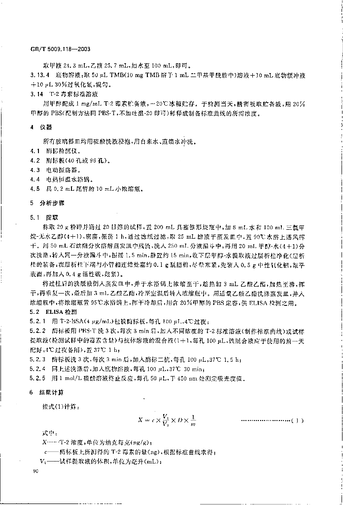 GB/T 5009.118-2003 标准预览