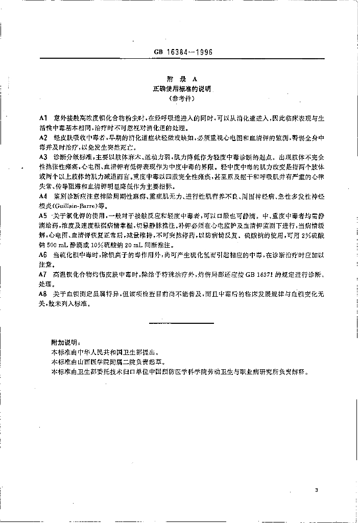 GB 16384-1996 标准预览