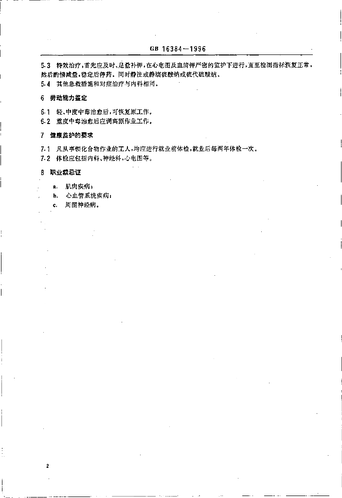 GB 16384-1996 标准预览