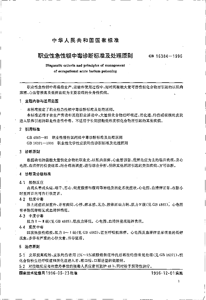 GB 16384-1996 标准预览