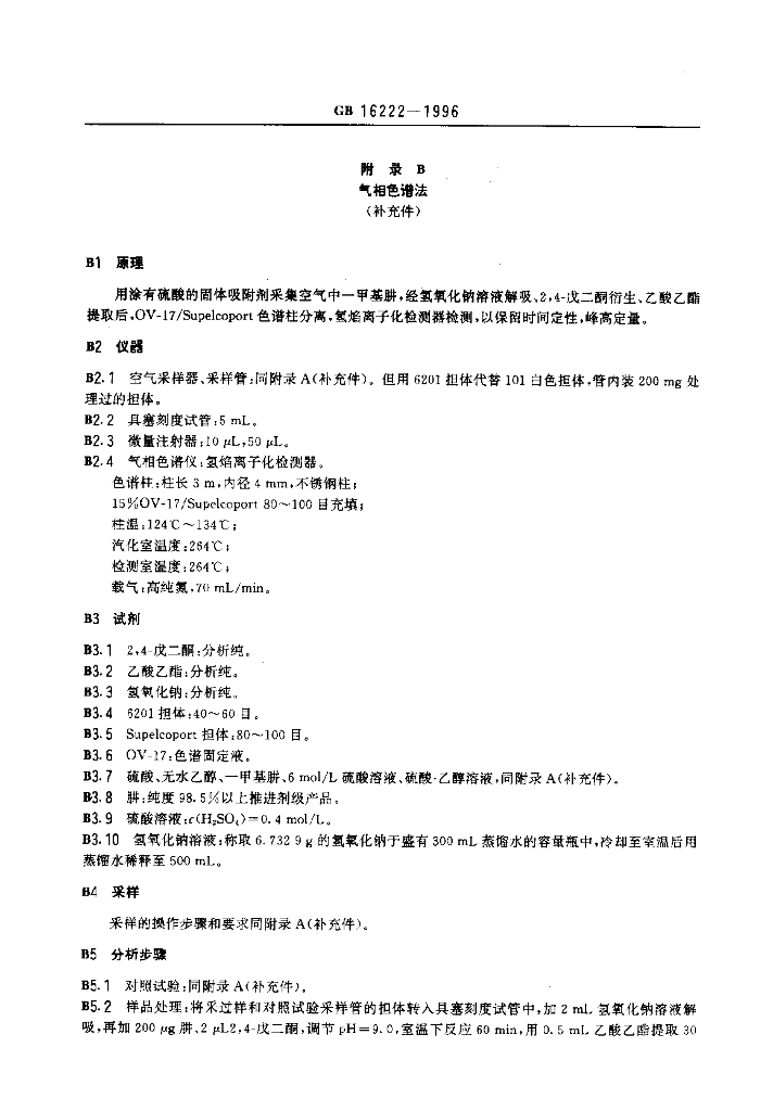 GB 16222-1996 标准预览