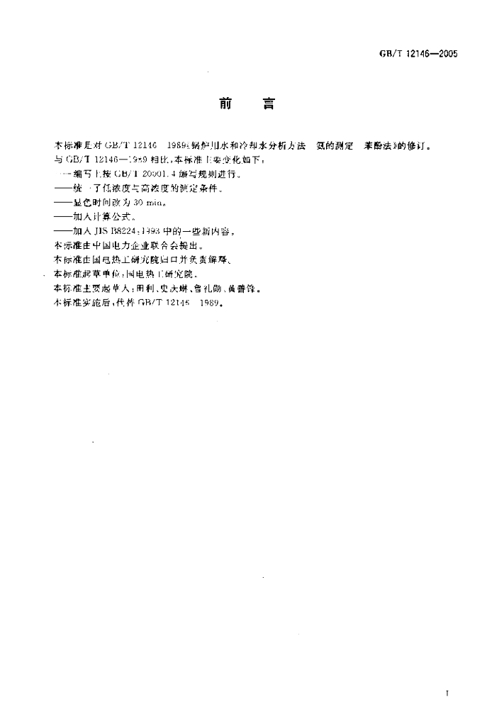GB/T 12146-2005 标准预览