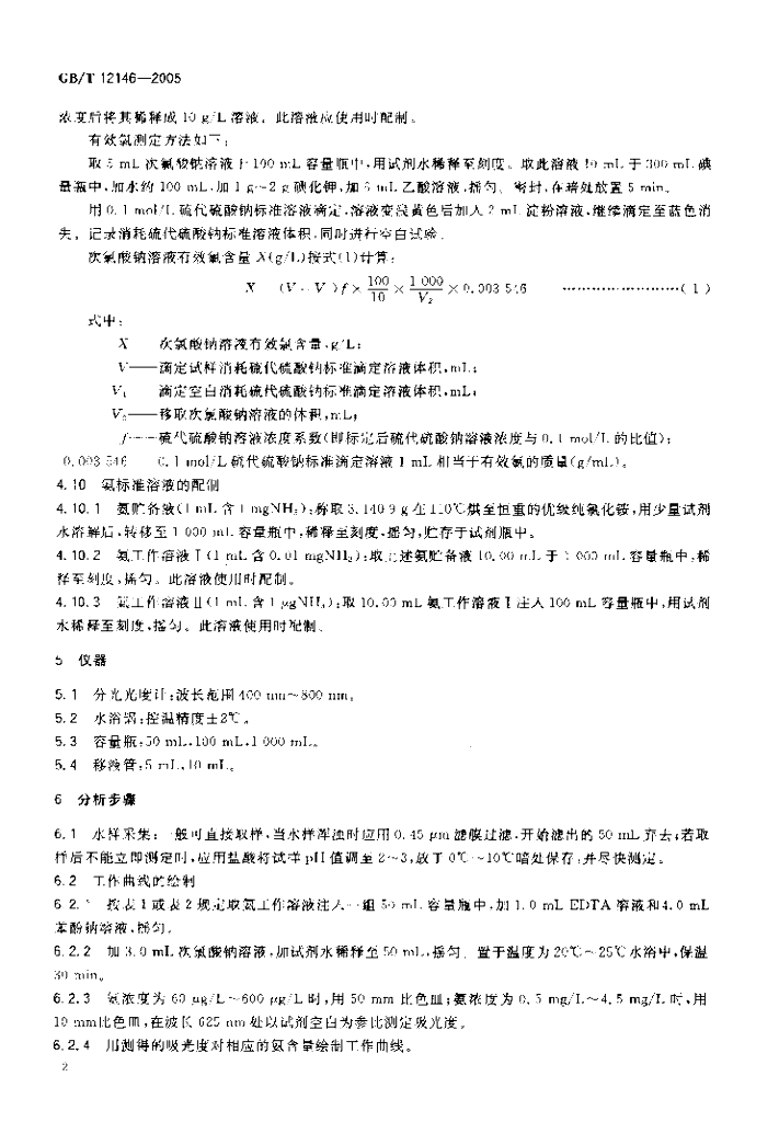 GB/T 12146-2005 标准预览