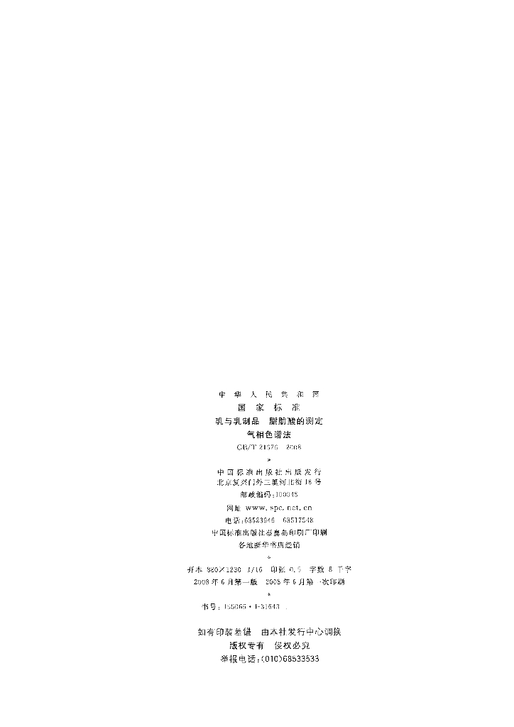 GB/T 21676-2008 标准预览