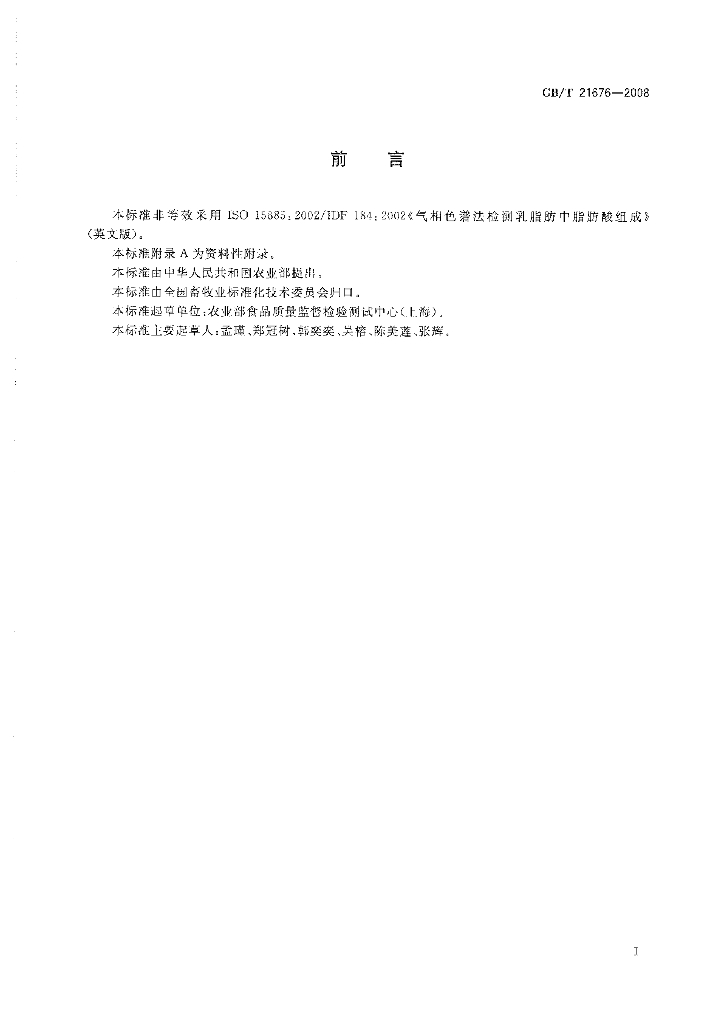 GB/T 21676-2008 标准预览