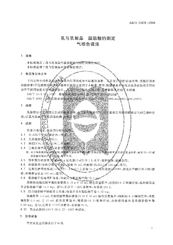 GB/T 21676-2008 标准预览