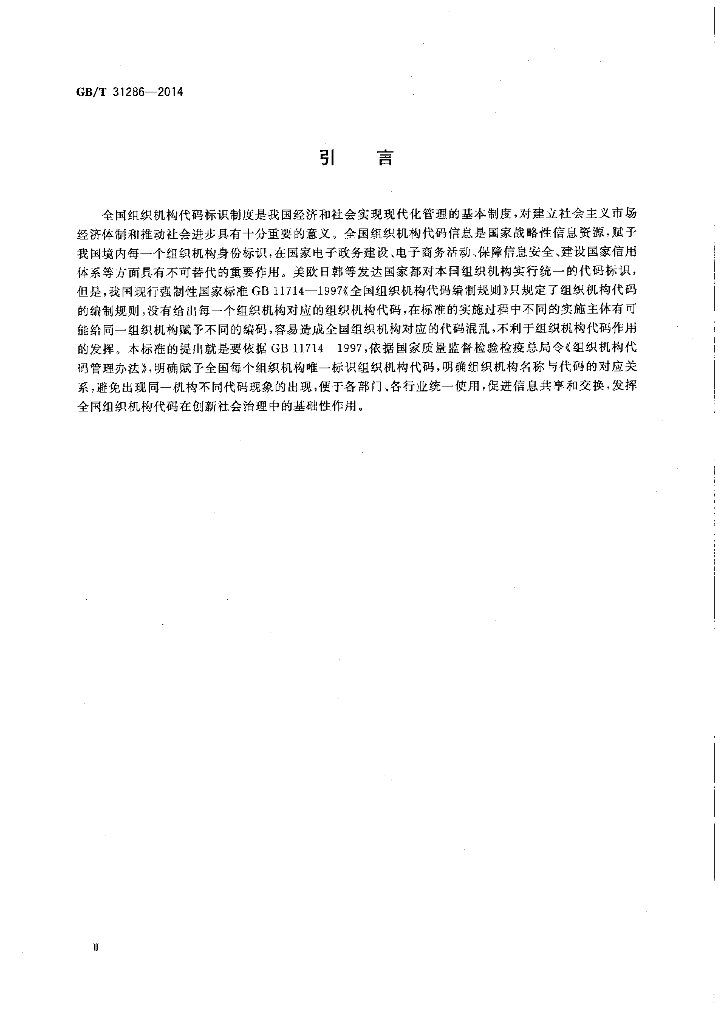 GB/T 31286-2014 标准预览