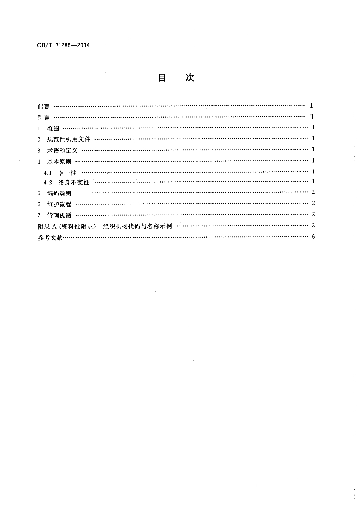 GB/T 31286-2014 标准预览