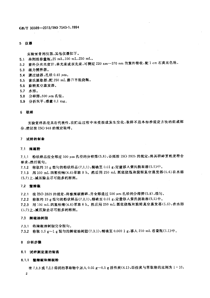 GB/T 30389-2013 标准预览