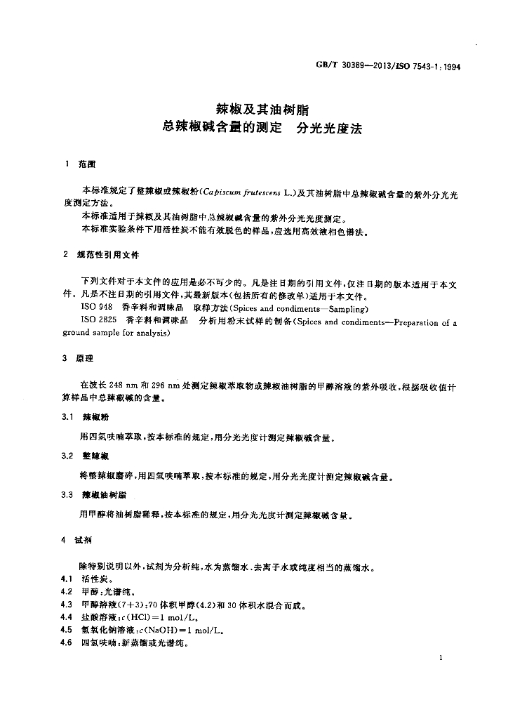 GB/T 30389-2013 标准预览