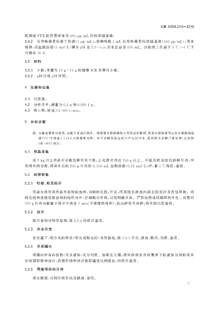 GB 5009.213-2016 标准预览