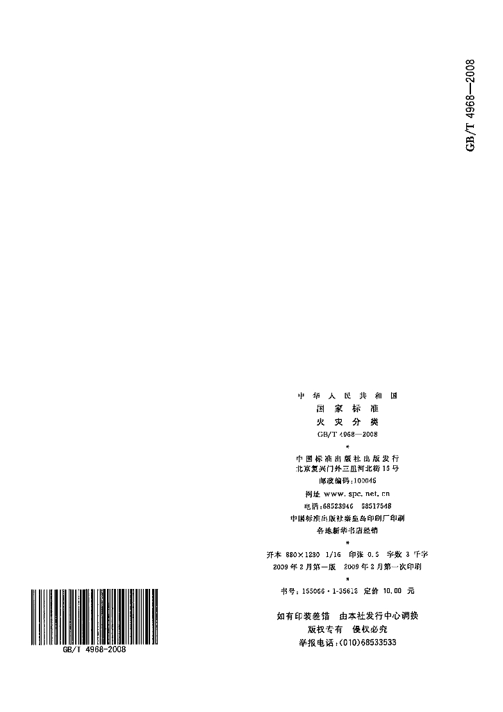 GB/T 4968-2008 标准预览