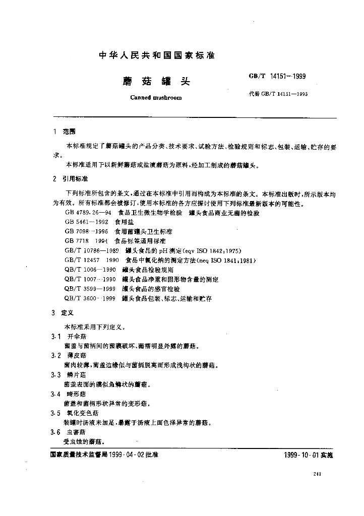 GB/T 14151-1999 标准预览