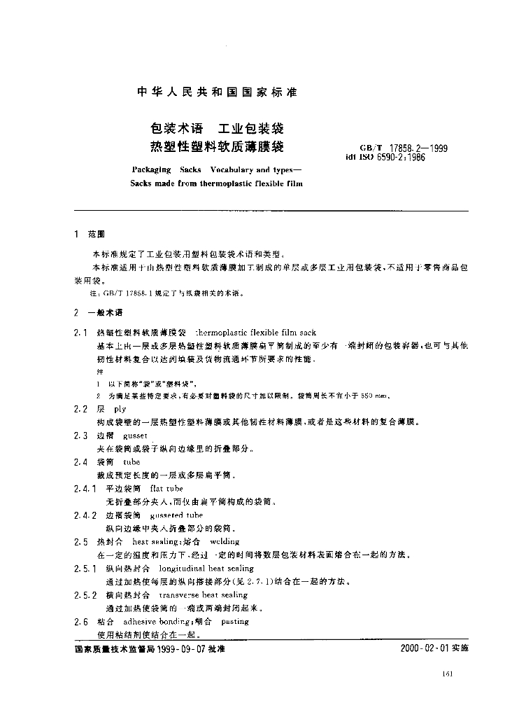 GB/T 17858.2-1999 标准预览