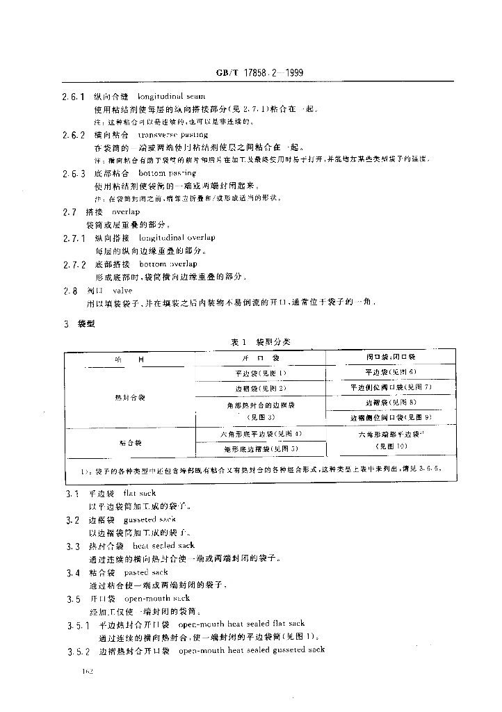 GB/T 17858.2-1999 标准预览