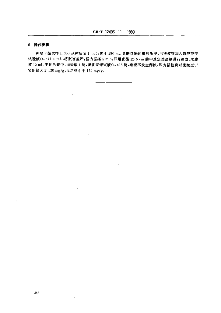 GB/T 12496.11-1999 标准预览