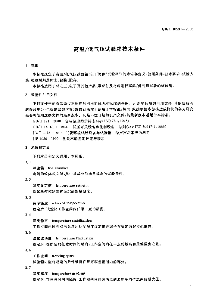 GB/T 10591-2006 标准预览