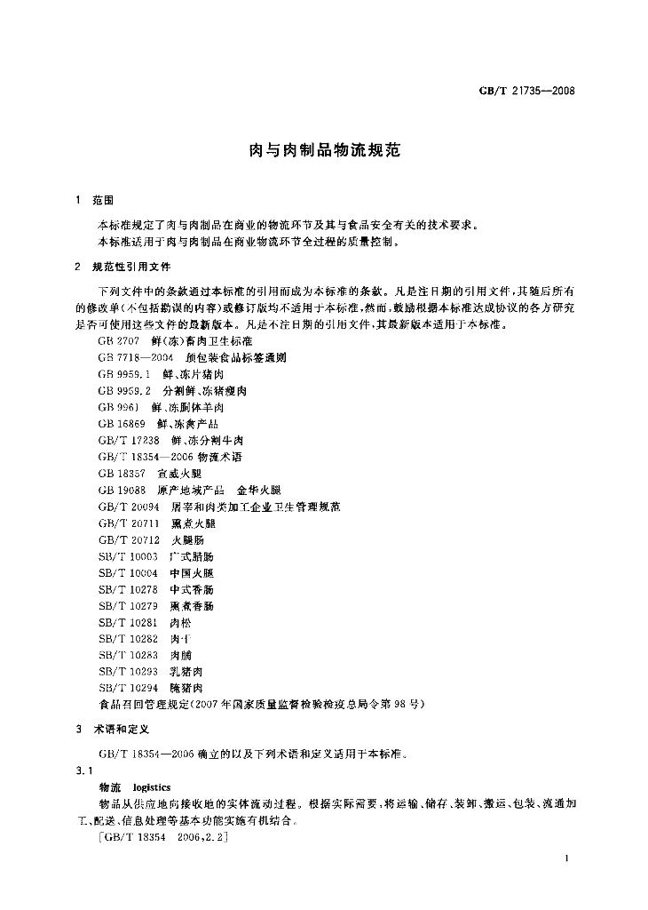 GB/T 21735-2008 标准预览