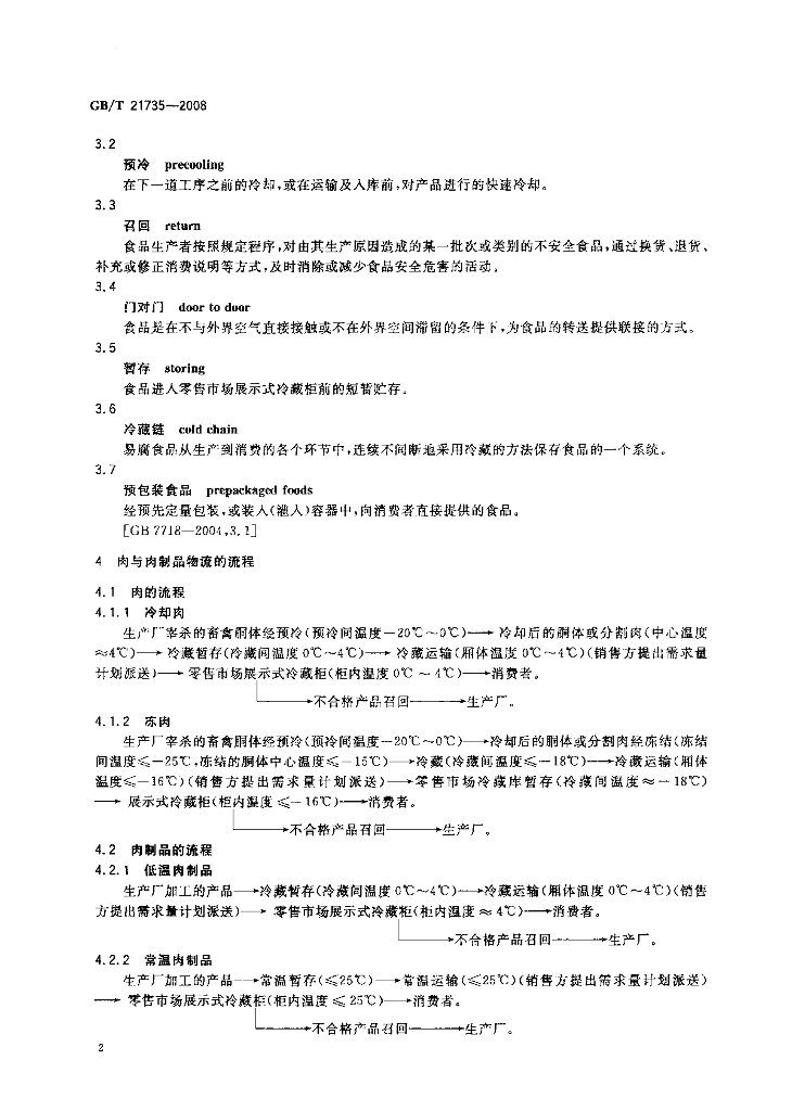 GB/T 21735-2008 标准预览