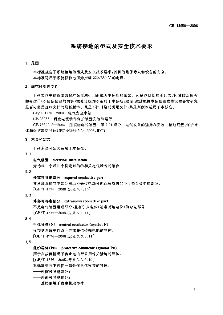 GB 14050-2008 标准预览