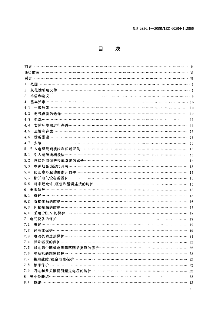 GB 5226.1-2008 标准预览