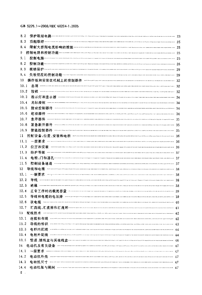 GB 5226.1-2008 标准预览