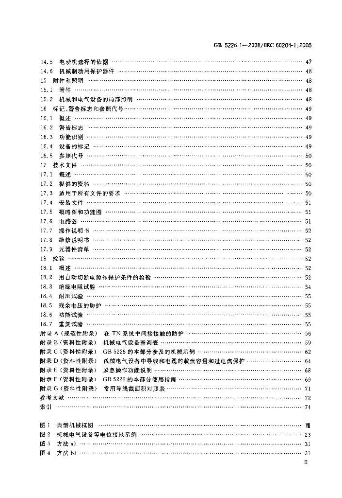 GB 5226.1-2008 标准预览