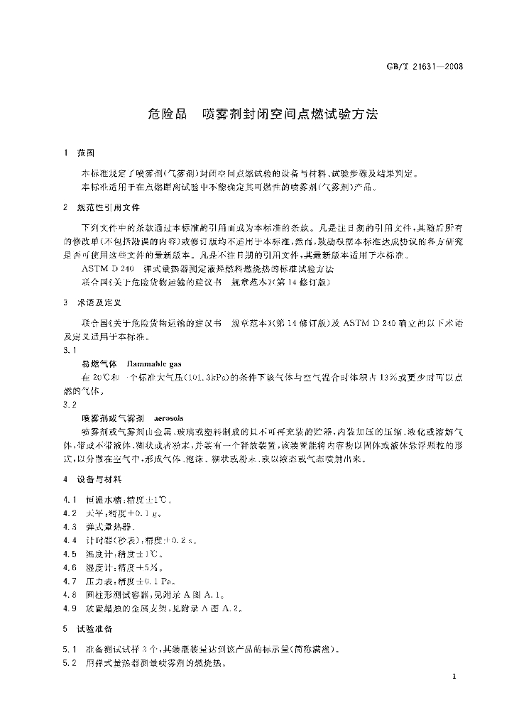 GB/T 21631-2008 标准预览