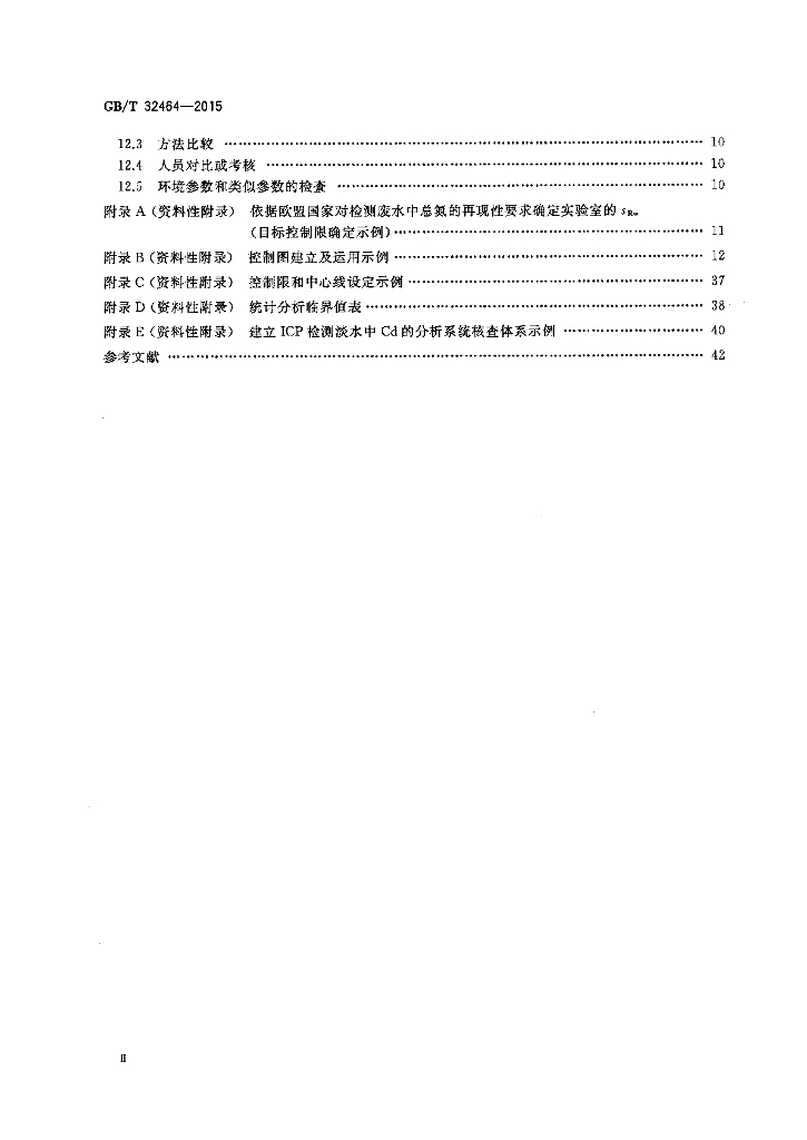 GB/T 32464-2015 标准预览