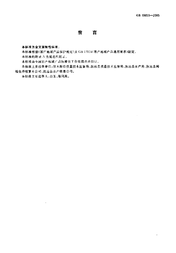 GB 19853-2005 标准预览