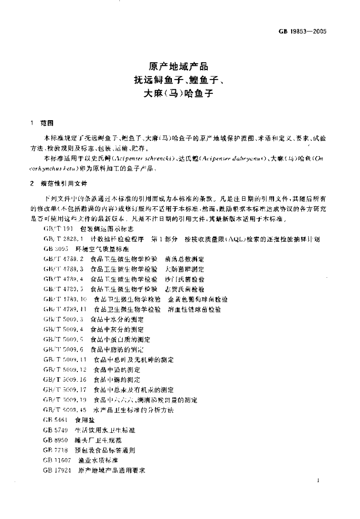 GB 19853-2005 标准预览